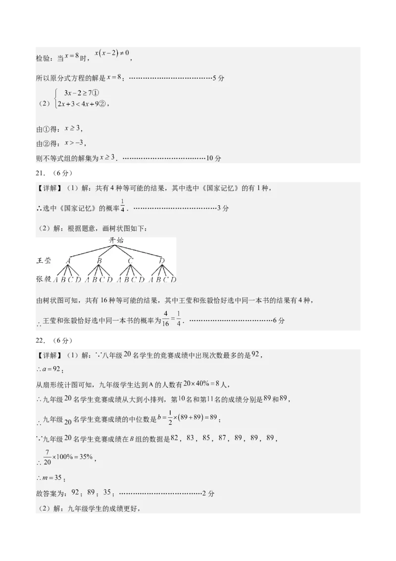 数学（镇江卷）（参考答案及评分标准）_中考复习资料_语数英物化_2数学中考复习_赠送：2025中考模拟题_2025年数学三模_数学（江苏镇江卷）-2025年中考第三次模拟考试