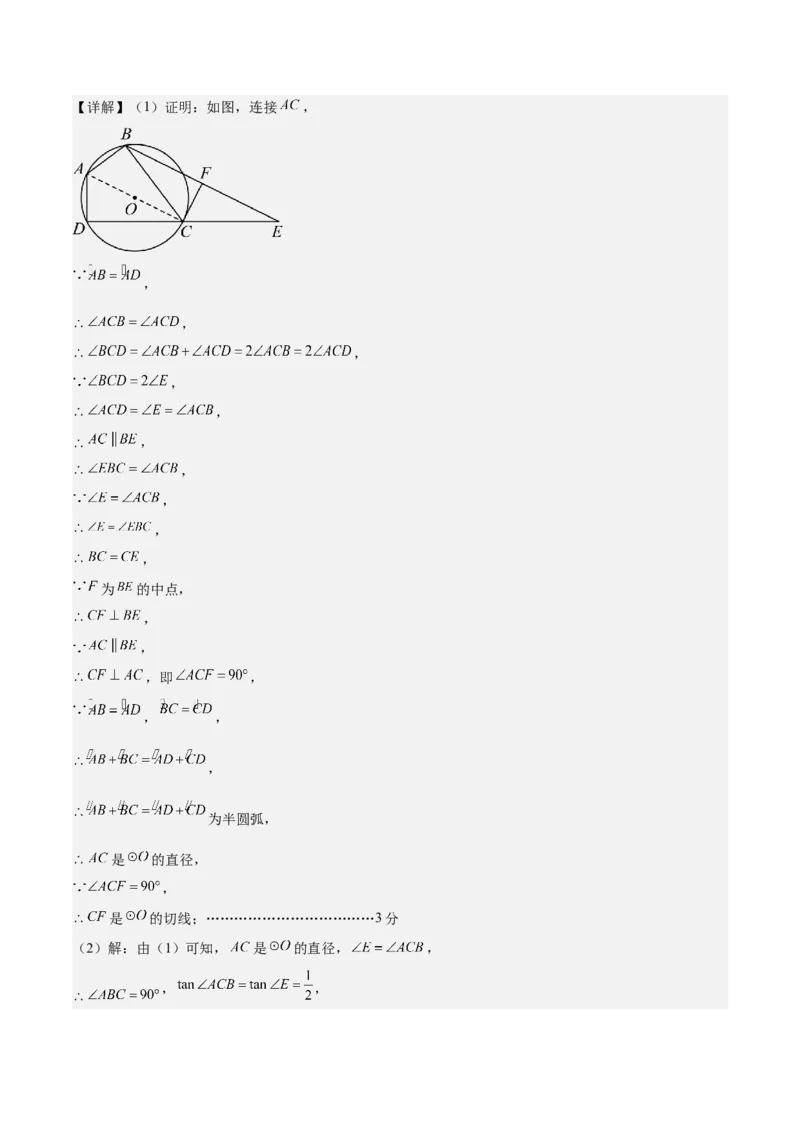 数学（镇江卷）（参考答案及评分标准）_中考复习资料_语数英物化_2数学中考复习_赠送：2025中考模拟题_2025年数学三模_数学（江苏镇江卷）-2025年中考第三次模拟考试