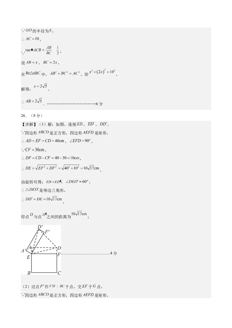 数学（镇江卷）（参考答案及评分标准）_中考复习资料_语数英物化_2数学中考复习_赠送：2025中考模拟题_2025年数学三模_数学（江苏镇江卷）-2025年中考第三次模拟考试