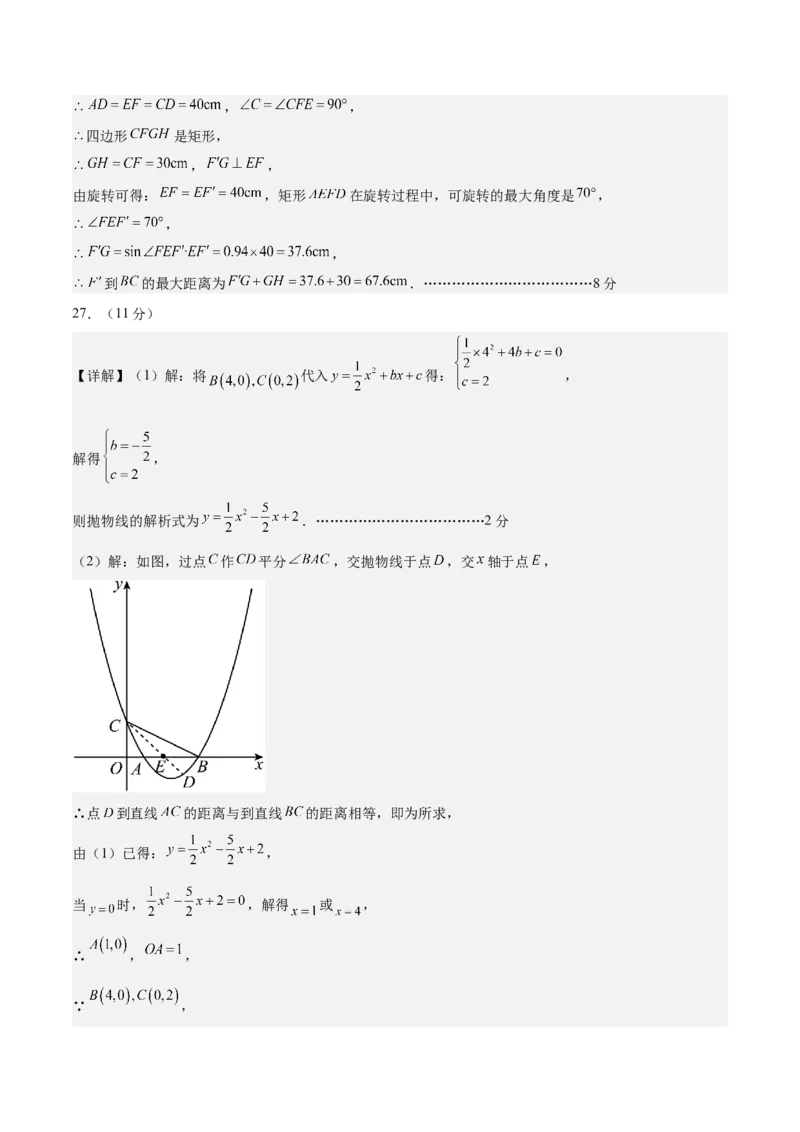 数学（镇江卷）（参考答案及评分标准）_中考复习资料_语数英物化_2数学中考复习_赠送：2025中考模拟题_2025年数学三模_数学（江苏镇江卷）-2025年中考第三次模拟考试