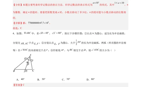 数学（长春卷）（全解全析）_中考复习资料_语数英物化_2数学中考复习_赠送：2025中考模拟题_2025年数学三模_数学（长春卷）-2025年中考第三次模拟考试