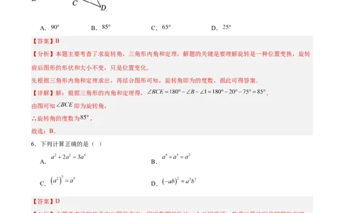 数学（长春卷）（全解全析）_中考复习资料_语数英物化_2数学中考复习_赠送：2025中考模拟题_2025年数学三模_数学（长春卷）-2025年中考第三次模拟考试