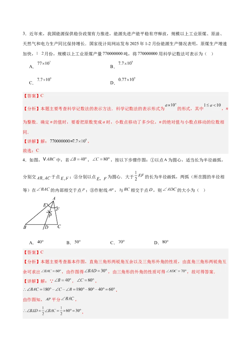 数学（长春卷）（全解全析）_中考复习资料_语数英物化_2数学中考复习_赠送：2025中考模拟题_2025年数学三模_数学（长春卷）-2025年中考第三次模拟考试