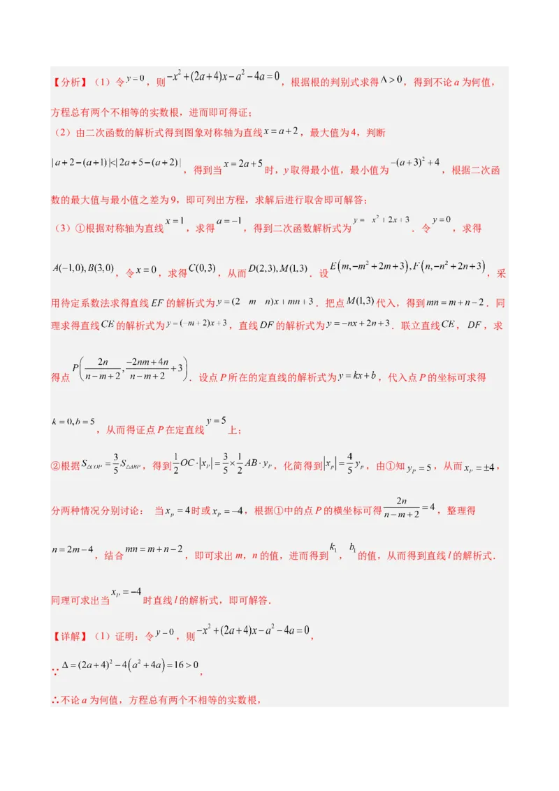 数学（长春卷）（全解全析）_中考复习资料_语数英物化_2数学中考复习_赠送：2025中考模拟题_2025年数学三模_数学（长春卷）-2025年中考第三次模拟考试