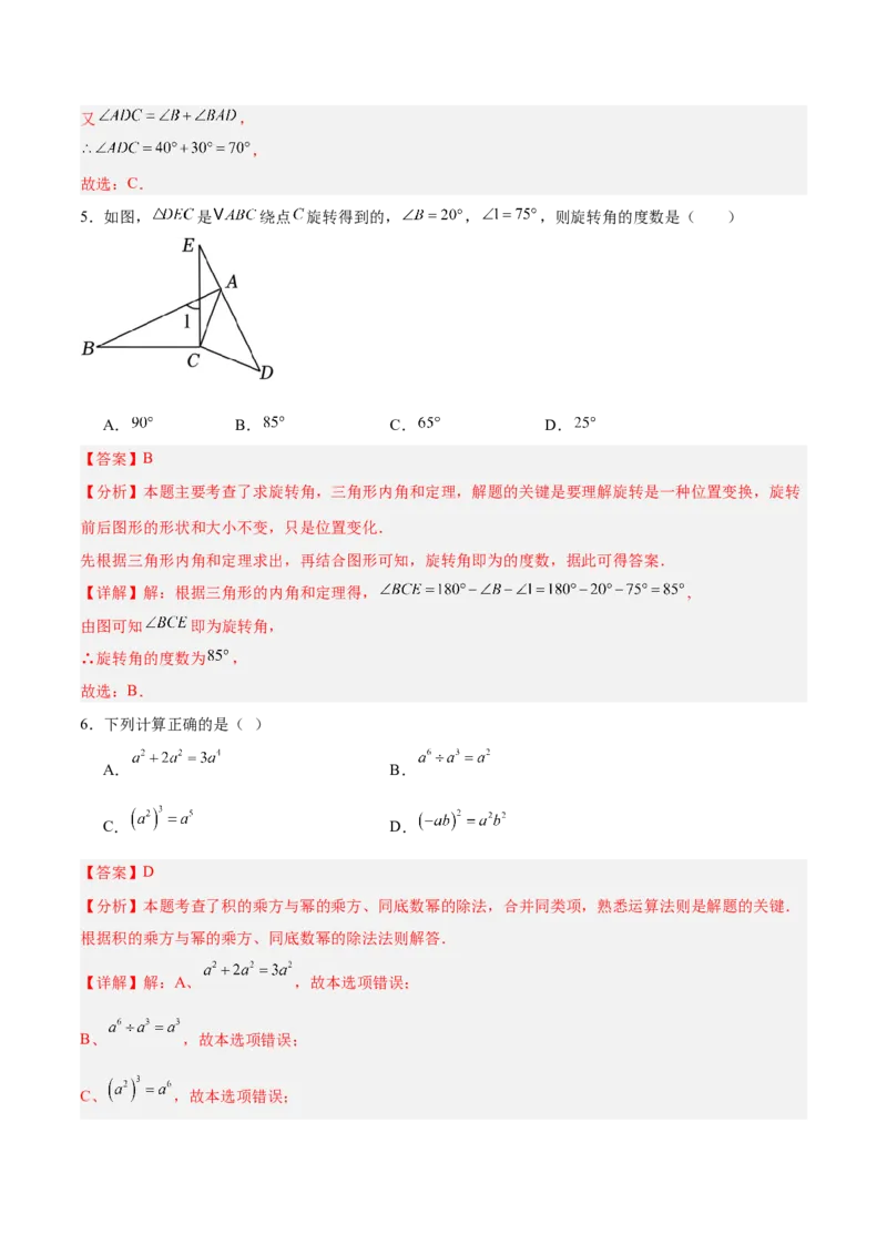 数学（长春卷）（全解全析）_中考复习资料_语数英物化_2数学中考复习_赠送：2025中考模拟题_2025年数学三模_数学（长春卷）-2025年中考第三次模拟考试
