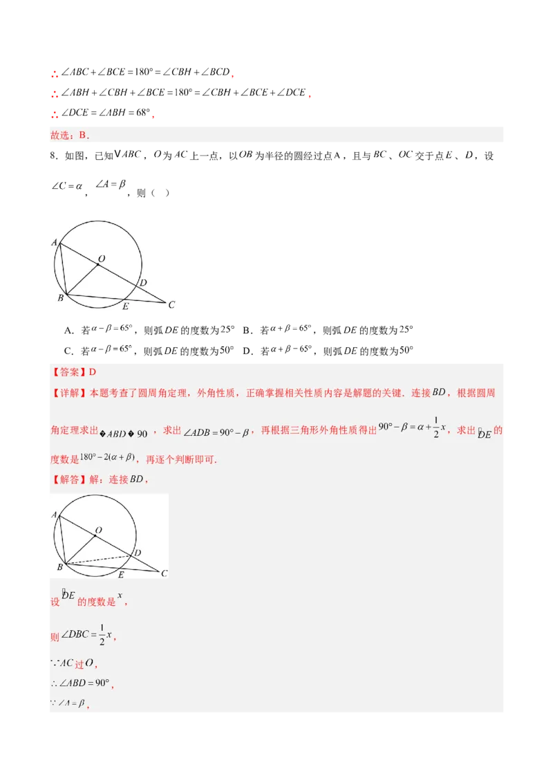 数学（长春卷）（全解全析）_中考复习资料_语数英物化_2数学中考复习_赠送：2025中考模拟题_2025年数学三模_数学（长春卷）-2025年中考第三次模拟考试