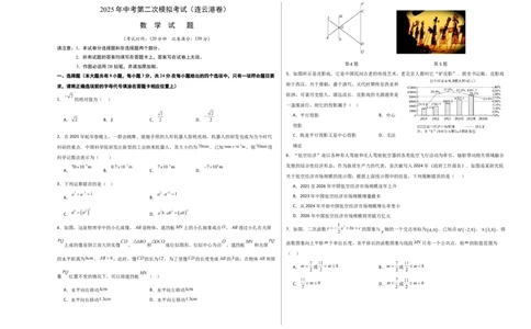 数学（连云港卷）（考试版A3）_中考复习资料_语数英物化_2数学中考复习_赠送：2025中考模拟题_2025年数学二模_数学（江苏连云港卷）-2025年中考第二次全真模拟题
