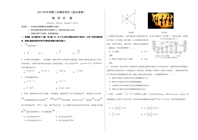 数学（连云港卷）（考试版A3）_中考复习资料_语数英物化_2数学中考复习_赠送：2025中考模拟题_2025年数学二模_数学（江苏连云港卷）-2025年中考第二次全真模拟题