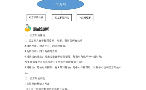 模块二知识全整合专题4图形的性质第8讲正方形（含解析）2024年中考数学二轮专题复习训练_中考复习资料_语数英物化_2数学中考复习_2024年中考复习资料_二轮复习