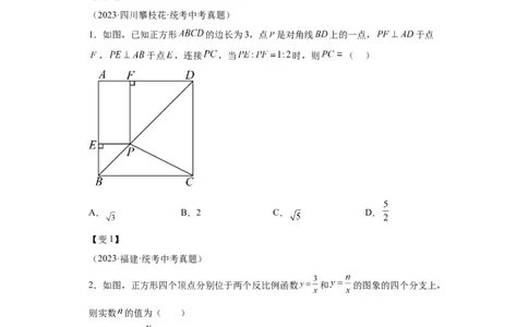 模块二知识全整合专题4图形的性质第8讲正方形（含解析）2024年中考数学二轮专题复习训练_中考复习资料_语数英物化_2数学中考复习_2024年中考复习资料_二轮复习