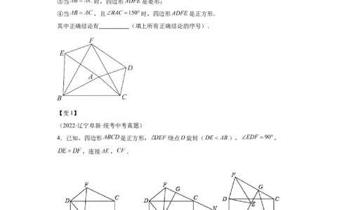 模块二知识全整合专题4图形的性质第8讲正方形（含解析）2024年中考数学二轮专题复习训练_中考复习资料_语数英物化_2数学中考复习_2024年中考复习资料_二轮复习