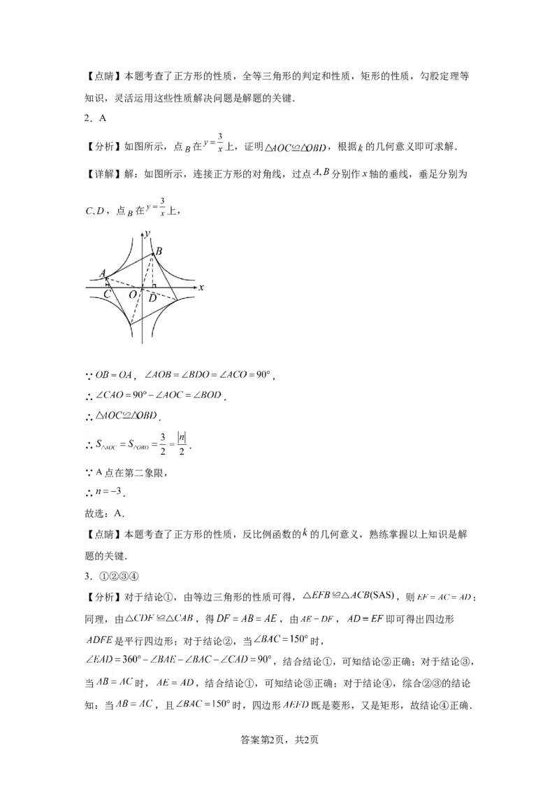 模块二知识全整合专题4图形的性质第8讲正方形（含解析）2024年中考数学二轮专题复习训练_中考复习资料_语数英物化_2数学中考复习_2024年中考复习资料_二轮复习