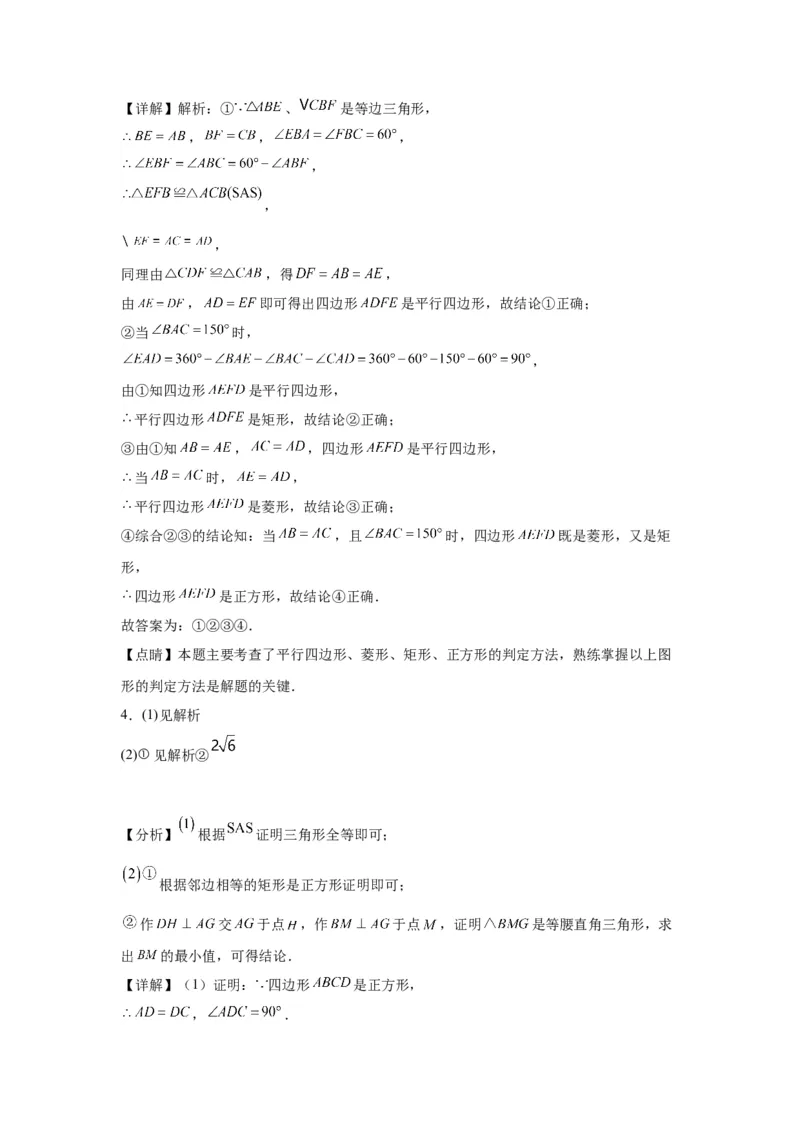 模块二知识全整合专题4图形的性质第8讲正方形（含解析）2024年中考数学二轮专题复习训练_中考复习资料_语数英物化_2数学中考复习_2024年中考复习资料_二轮复习