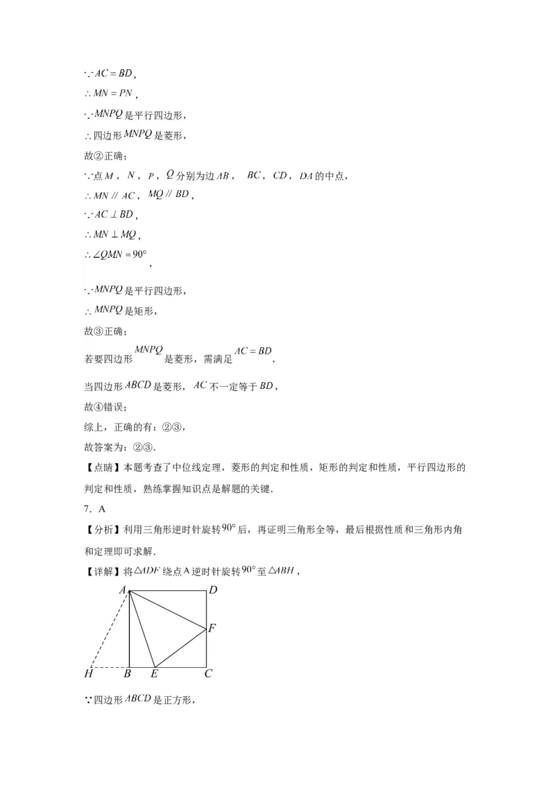 模块二知识全整合专题4图形的性质第8讲正方形（含解析）2024年中考数学二轮专题复习训练_中考复习资料_语数英物化_2数学中考复习_2024年中考复习资料_二轮复习