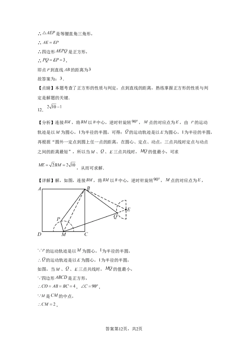 模块二知识全整合专题4图形的性质第8讲正方形（含解析）2024年中考数学二轮专题复习训练_中考复习资料_语数英物化_2数学中考复习_2024年中考复习资料_二轮复习