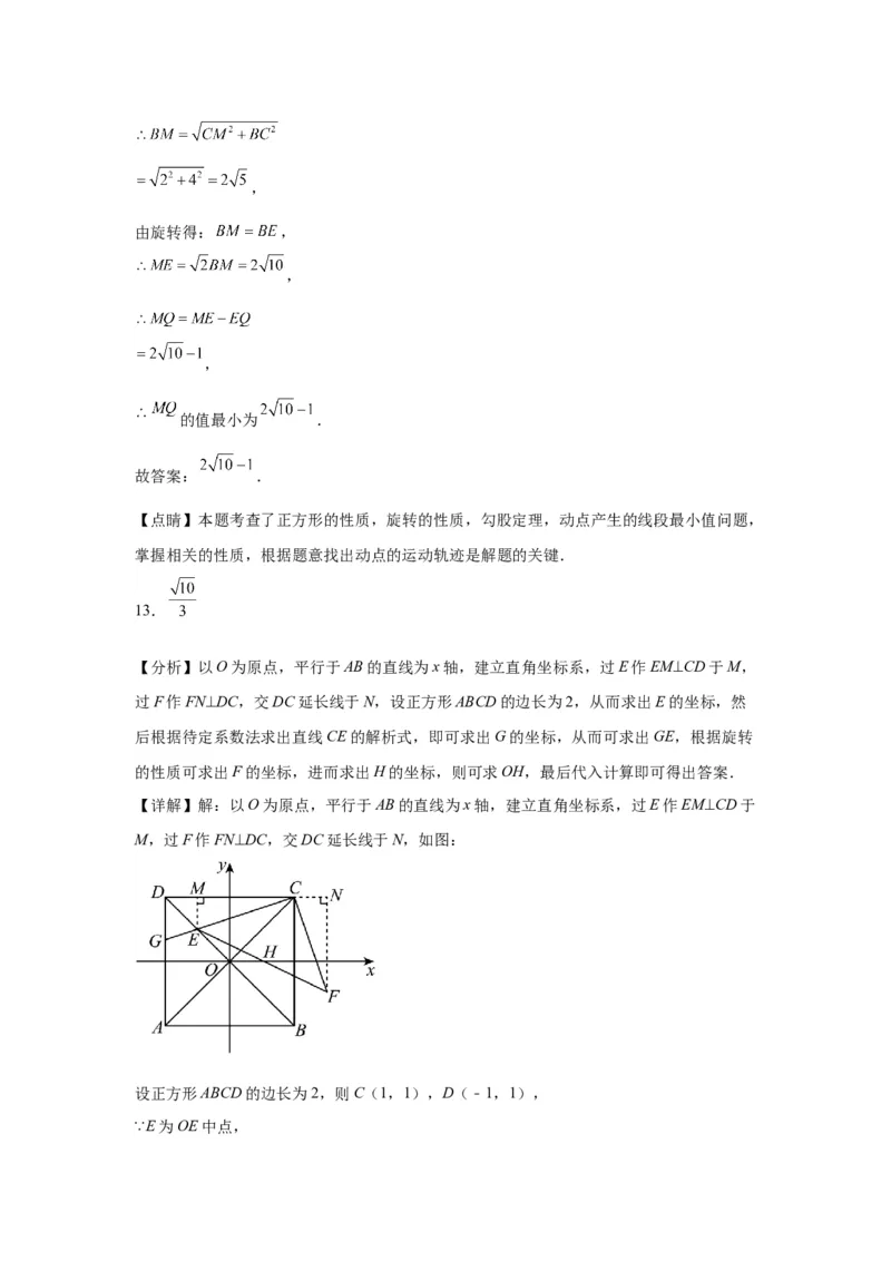 模块二知识全整合专题4图形的性质第8讲正方形（含解析）2024年中考数学二轮专题复习训练_中考复习资料_语数英物化_2数学中考复习_2024年中考复习资料_二轮复习