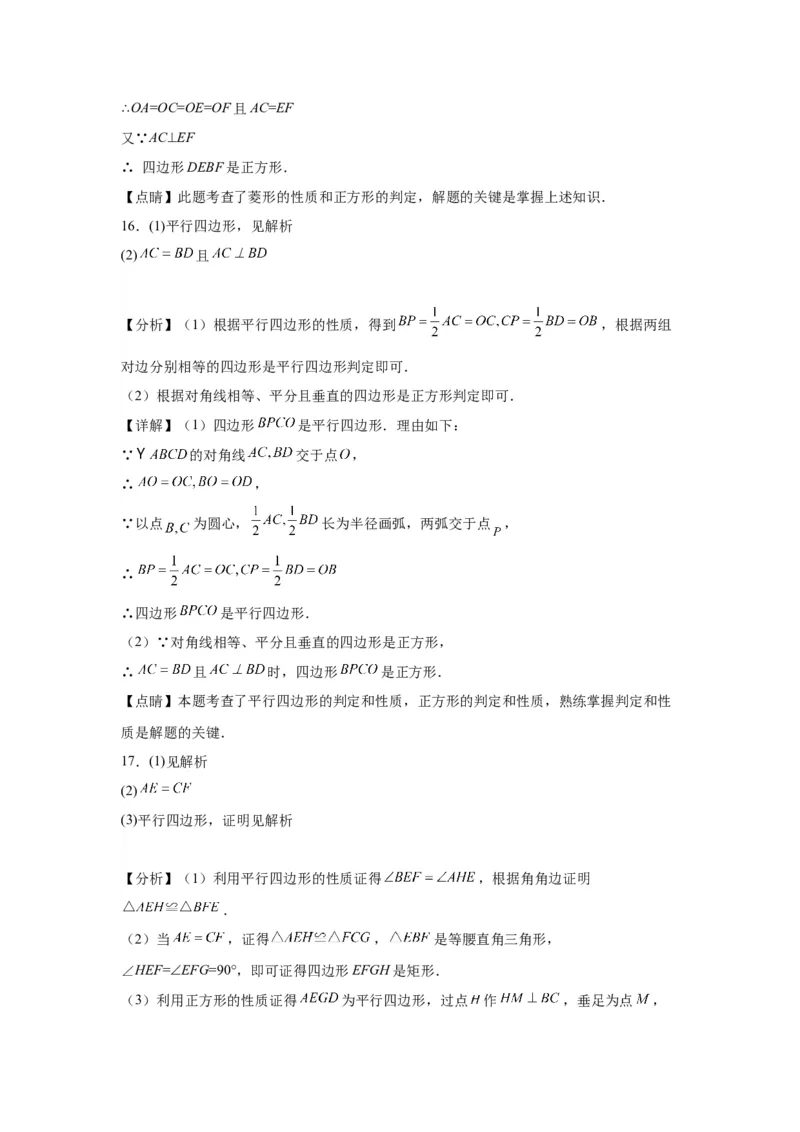 模块二知识全整合专题4图形的性质第8讲正方形（含解析）2024年中考数学二轮专题复习训练_中考复习资料_语数英物化_2数学中考复习_2024年中考复习资料_二轮复习