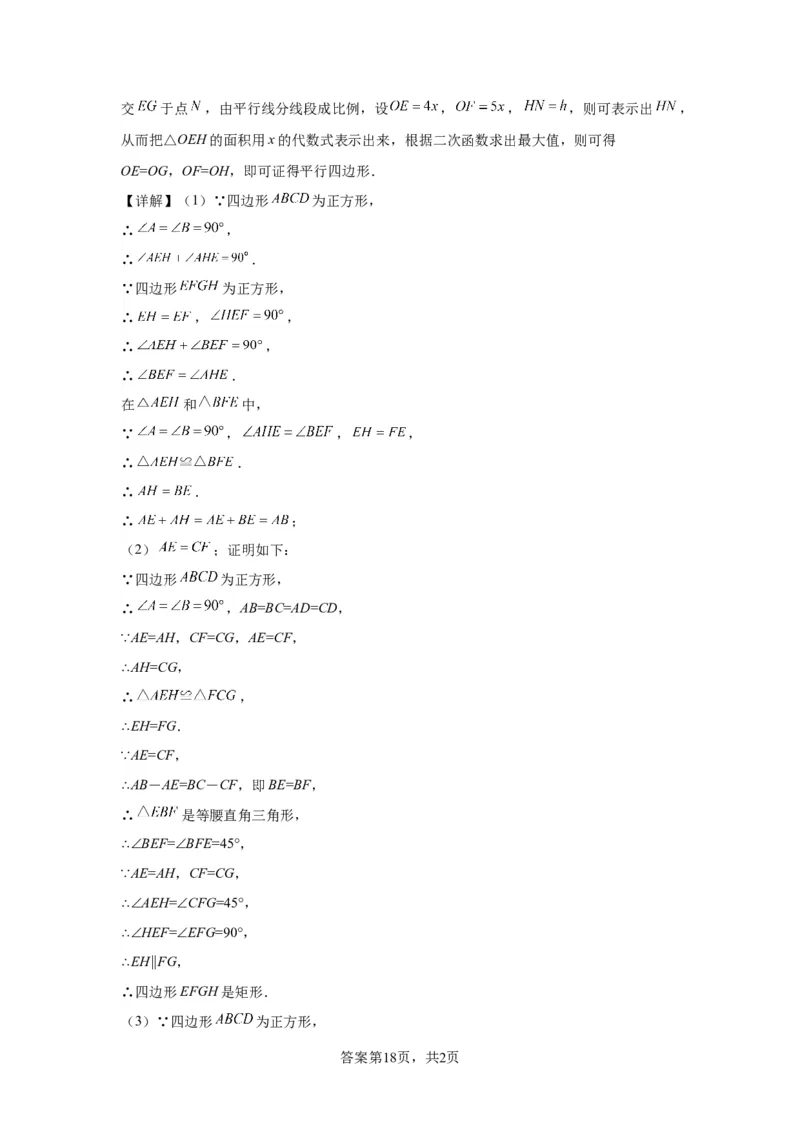 模块二知识全整合专题4图形的性质第8讲正方形（含解析）2024年中考数学二轮专题复习训练_中考复习资料_语数英物化_2数学中考复习_2024年中考复习资料_二轮复习