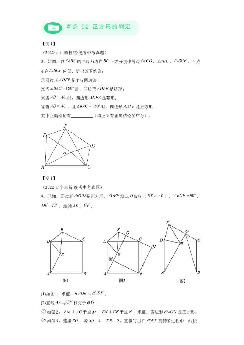 模块二知识全整合专题4图形的性质第8讲正方形（含解析）2024年中考数学二轮专题复习训练_中考复习资料_语数英物化_2数学中考复习_2024年中考复习资料_二轮复习