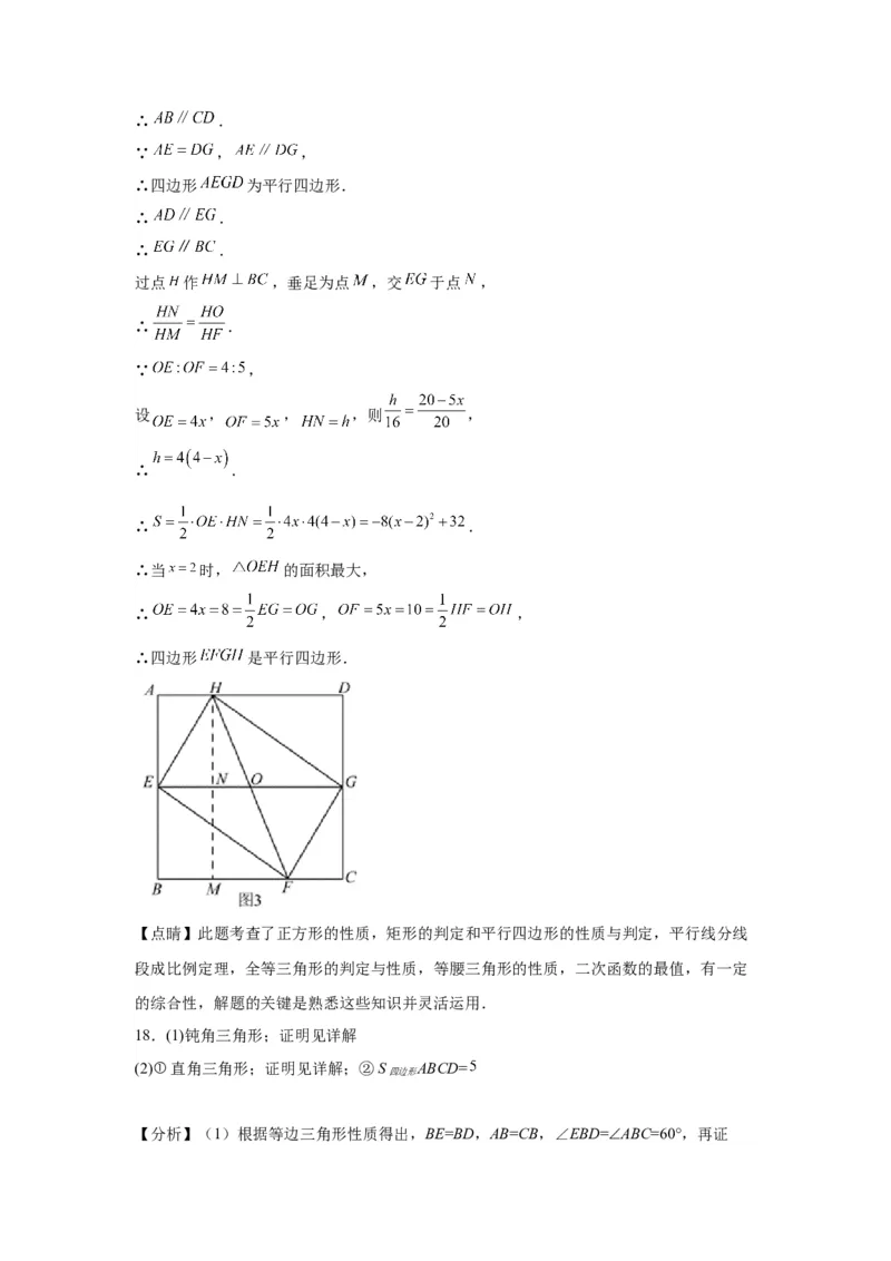 模块二知识全整合专题4图形的性质第8讲正方形（含解析）2024年中考数学二轮专题复习训练_中考复习资料_语数英物化_2数学中考复习_2024年中考复习资料_二轮复习