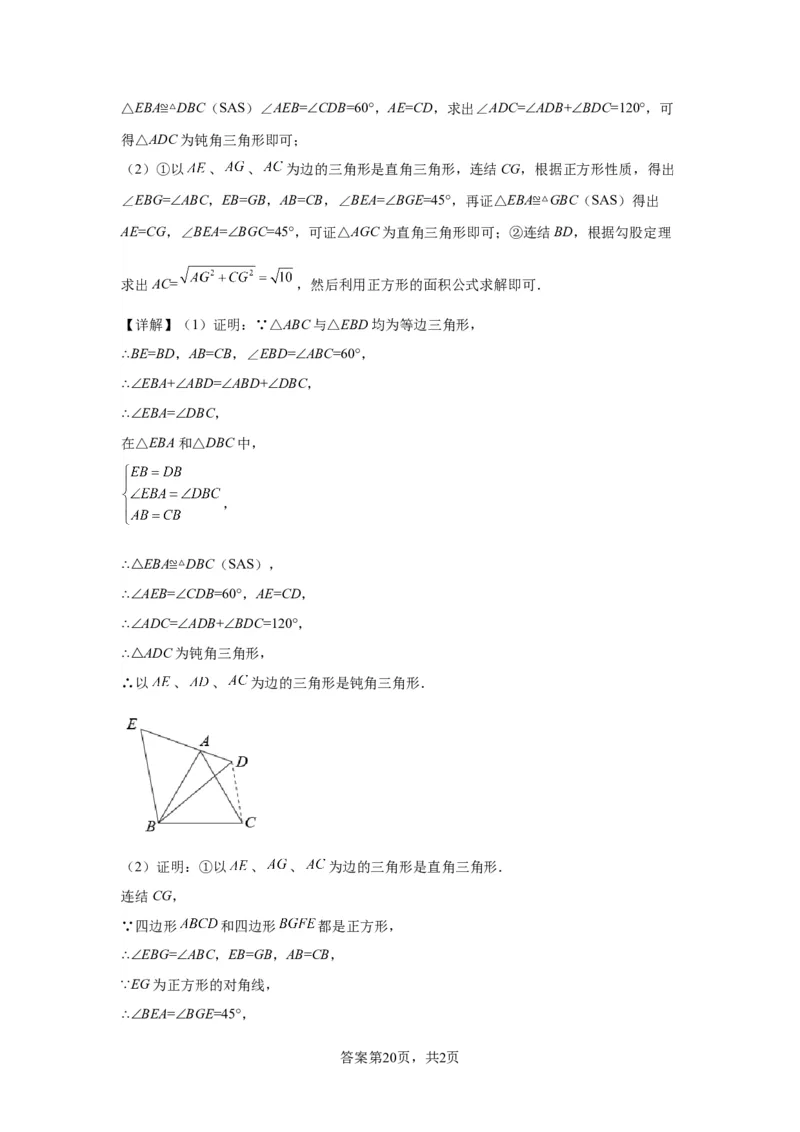 模块二知识全整合专题4图形的性质第8讲正方形（含解析）2024年中考数学二轮专题复习训练_中考复习资料_语数英物化_2数学中考复习_2024年中考复习资料_二轮复习