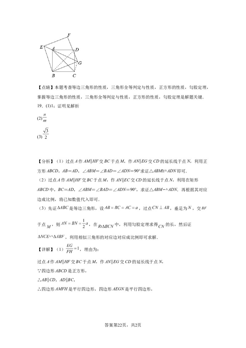 模块二知识全整合专题4图形的性质第8讲正方形（含解析）2024年中考数学二轮专题复习训练_中考复习资料_语数英物化_2数学中考复习_2024年中考复习资料_二轮复习