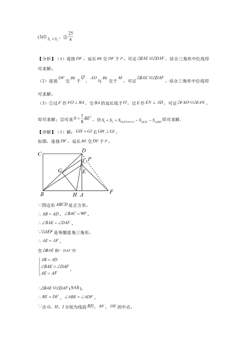 模块二知识全整合专题4图形的性质第8讲正方形（含解析）2024年中考数学二轮专题复习训练_中考复习资料_语数英物化_2数学中考复习_2024年中考复习资料_二轮复习