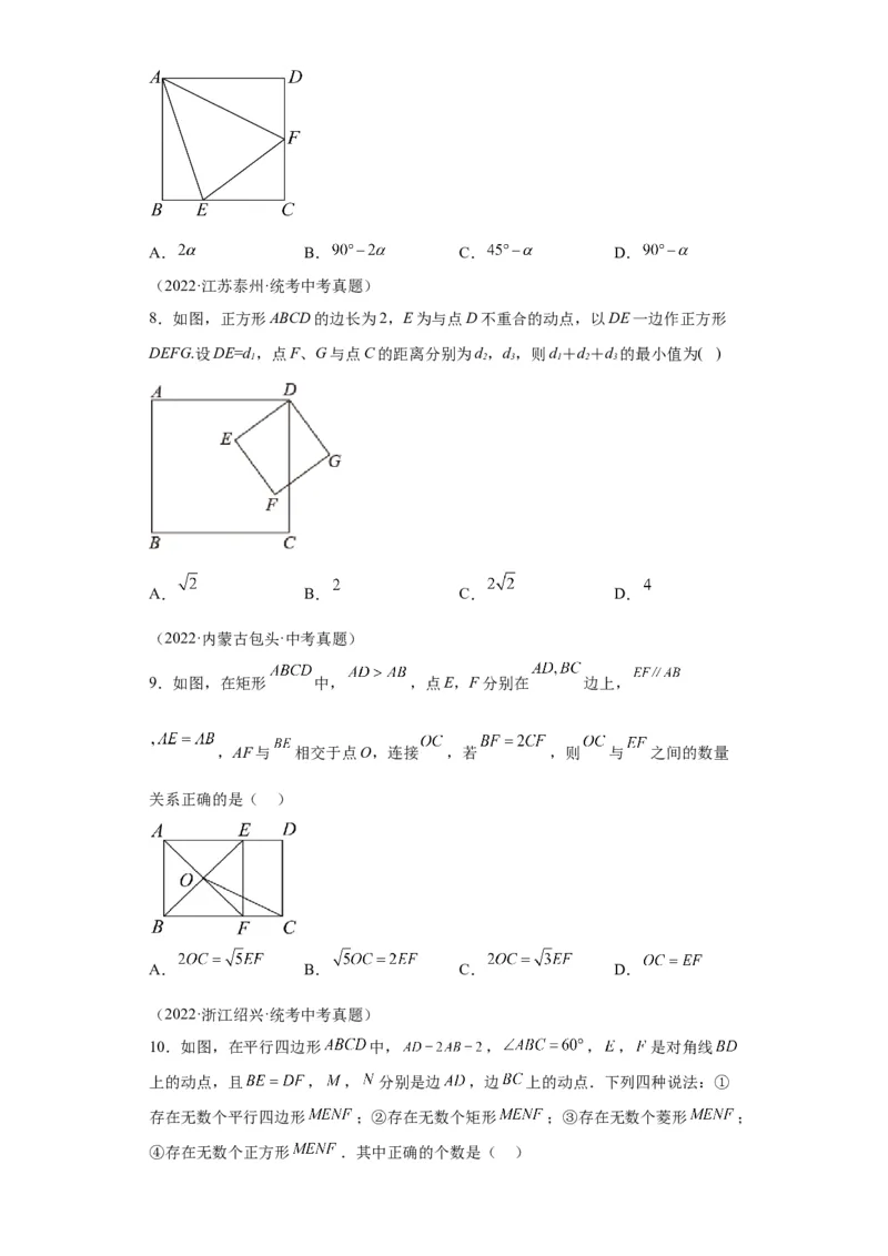 模块二知识全整合专题4图形的性质第8讲正方形（含解析）2024年中考数学二轮专题复习训练_中考复习资料_语数英物化_2数学中考复习_2024年中考复习资料_二轮复习