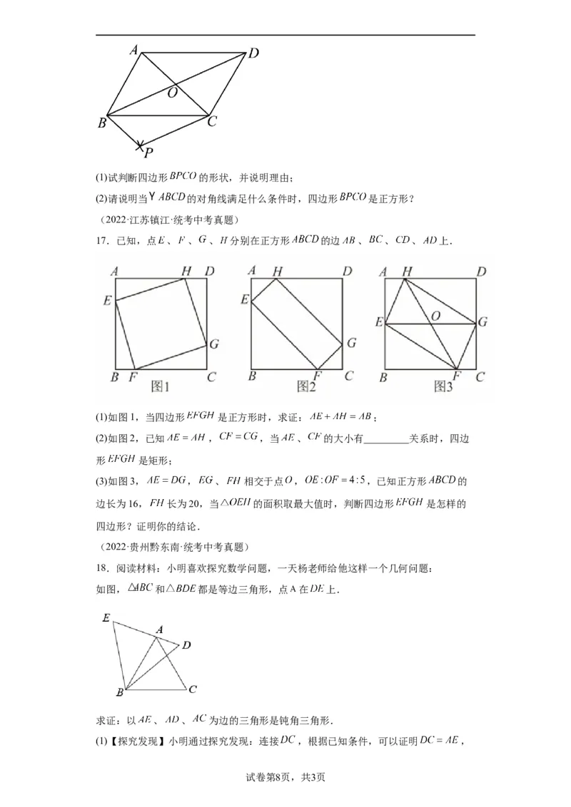 模块二知识全整合专题4图形的性质第8讲正方形（含解析）2024年中考数学二轮专题复习训练_中考复习资料_语数英物化_2数学中考复习_2024年中考复习资料_二轮复习