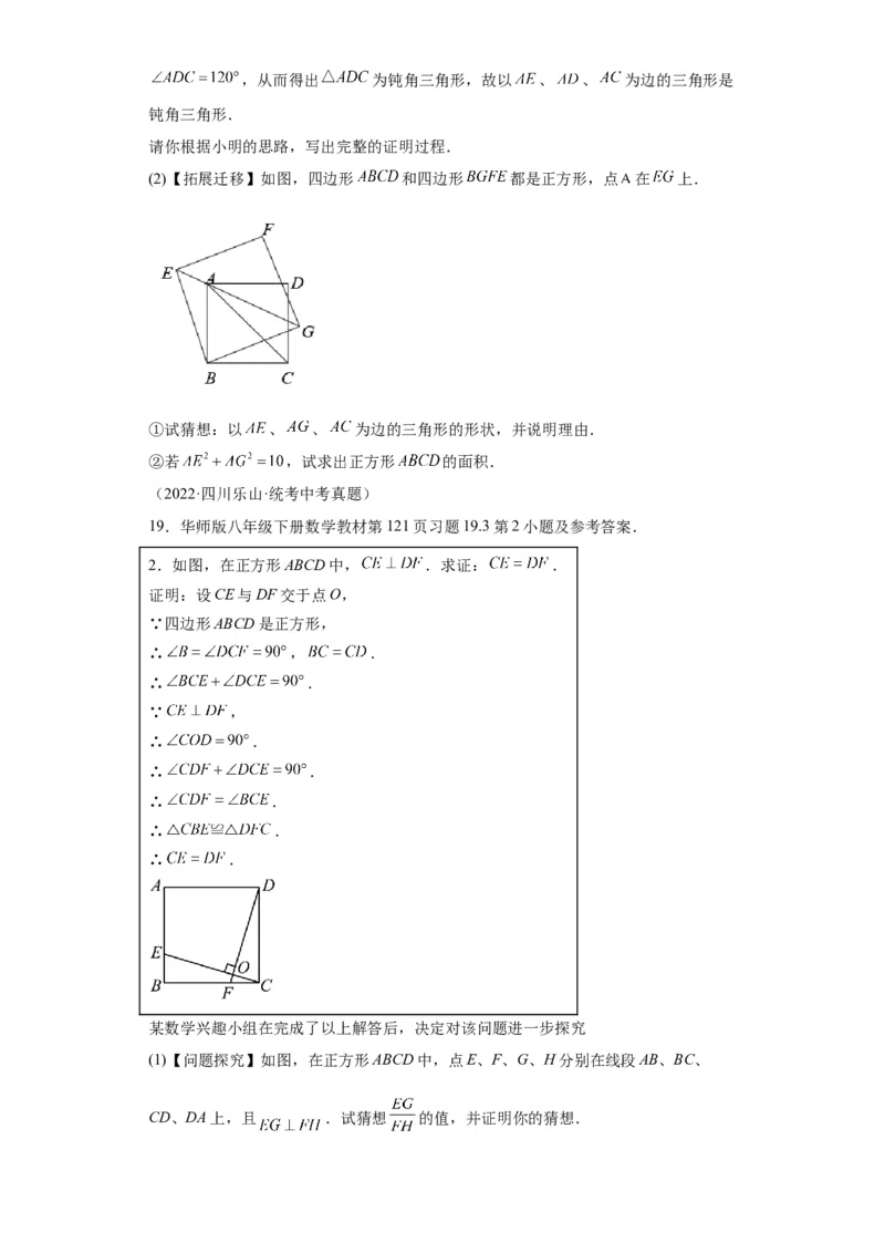 模块二知识全整合专题4图形的性质第8讲正方形（含解析）2024年中考数学二轮专题复习训练_中考复习资料_语数英物化_2数学中考复习_2024年中考复习资料_二轮复习