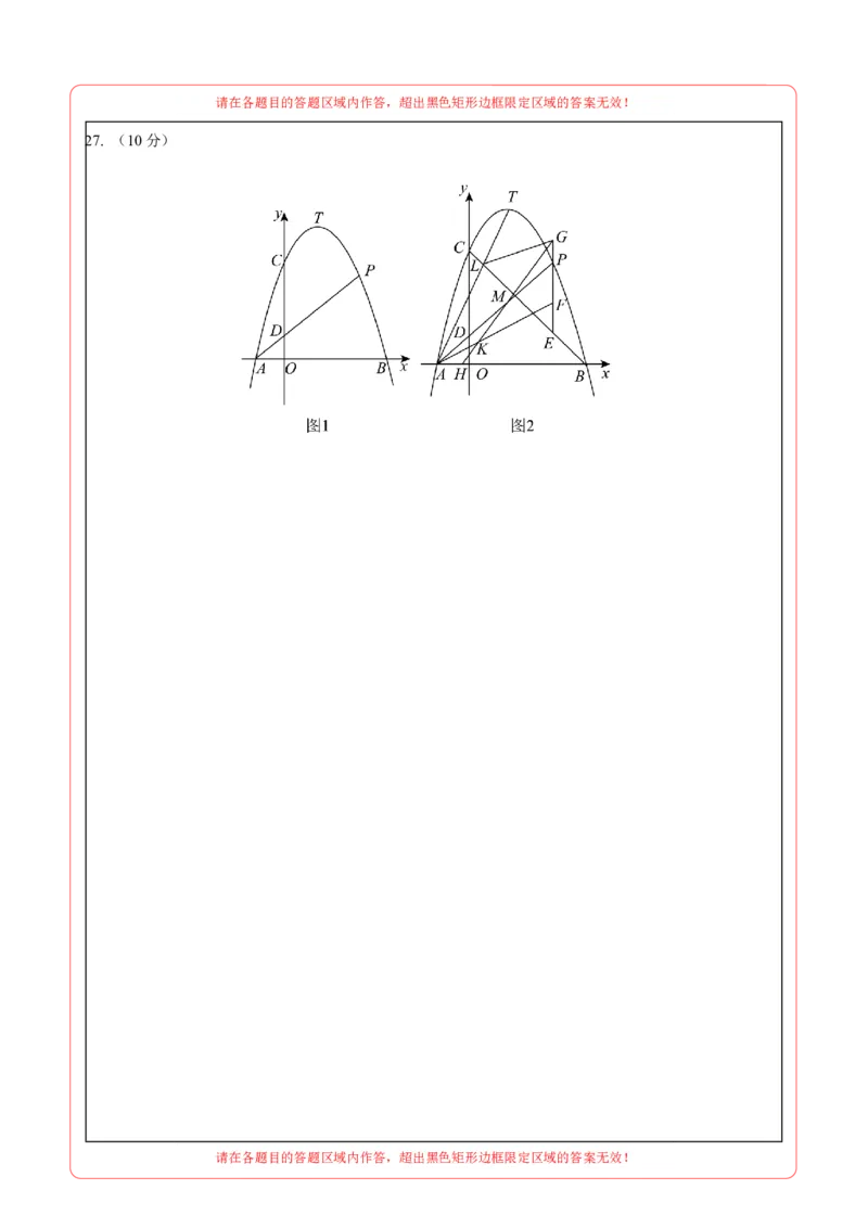 数学（黑龙江卷）（答题卡A4）_中考复习资料_语数英物化_2数学中考复习_赠送：2025中考模拟题_2025年数学二模_数学（黑龙江卷）-2025年中考第二次全真模拟题