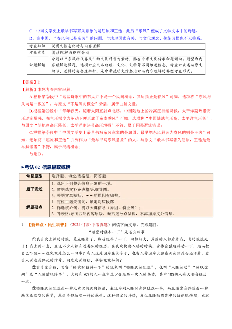 第04讲理解、提取与表达（复习讲义）（解析版）_中考复习资料_语数英物化_1语文中考复习_2026年中考复习（更新中）_2026年中考语文一轮复习讲练测（全国通用）