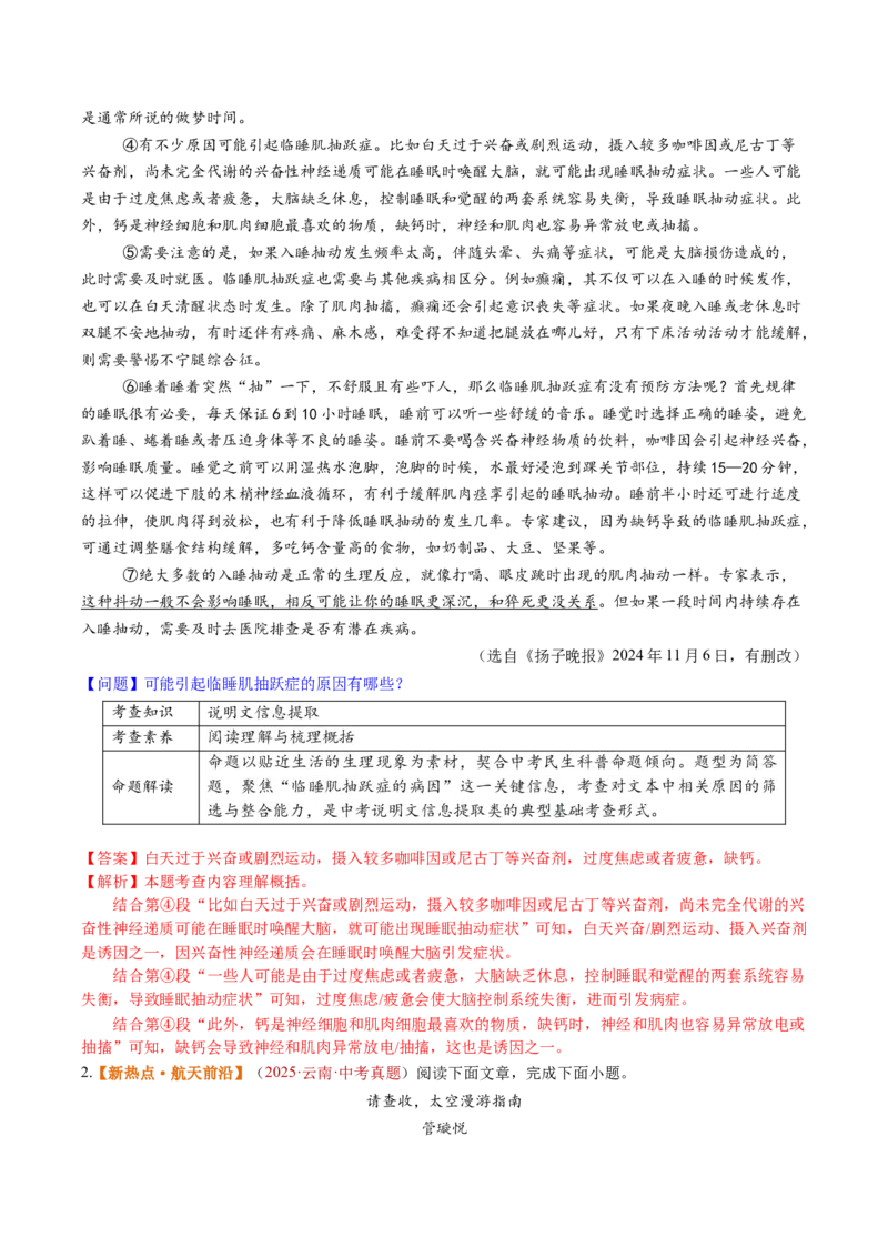 第04讲理解、提取与表达（复习讲义）（解析版）_中考复习资料_语数英物化_1语文中考复习_2026年中考复习（更新中）_2026年中考语文一轮复习讲练测（全国通用）