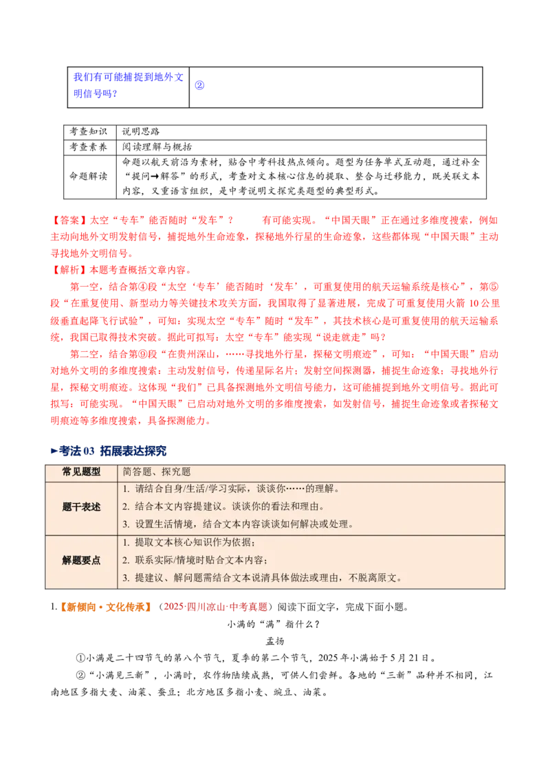 第04讲理解、提取与表达（复习讲义）（解析版）_中考复习资料_语数英物化_1语文中考复习_2026年中考复习（更新中）_2026年中考语文一轮复习讲练测（全国通用）