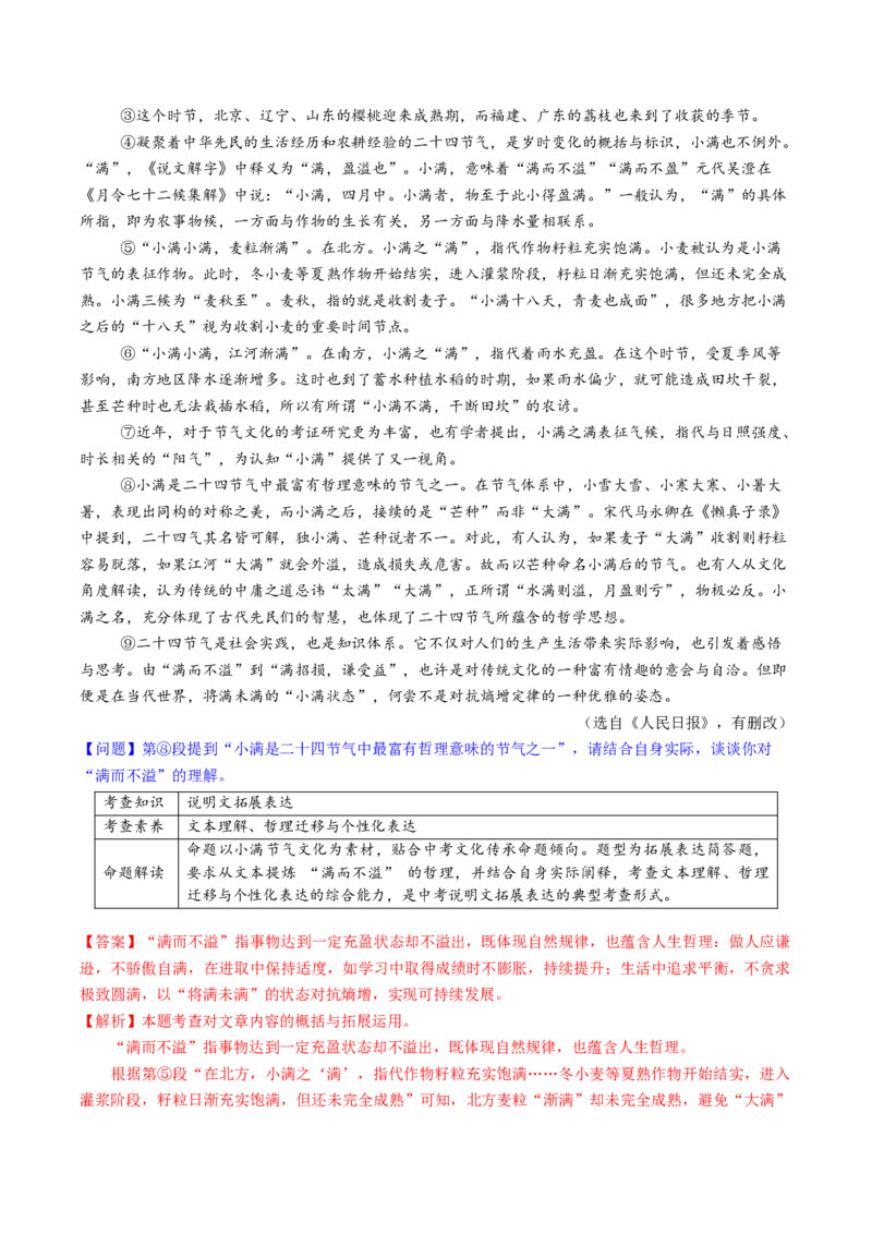 第04讲理解、提取与表达（复习讲义）（解析版）_中考复习资料_语数英物化_1语文中考复习_2026年中考复习（更新中）_2026年中考语文一轮复习讲练测（全国通用）