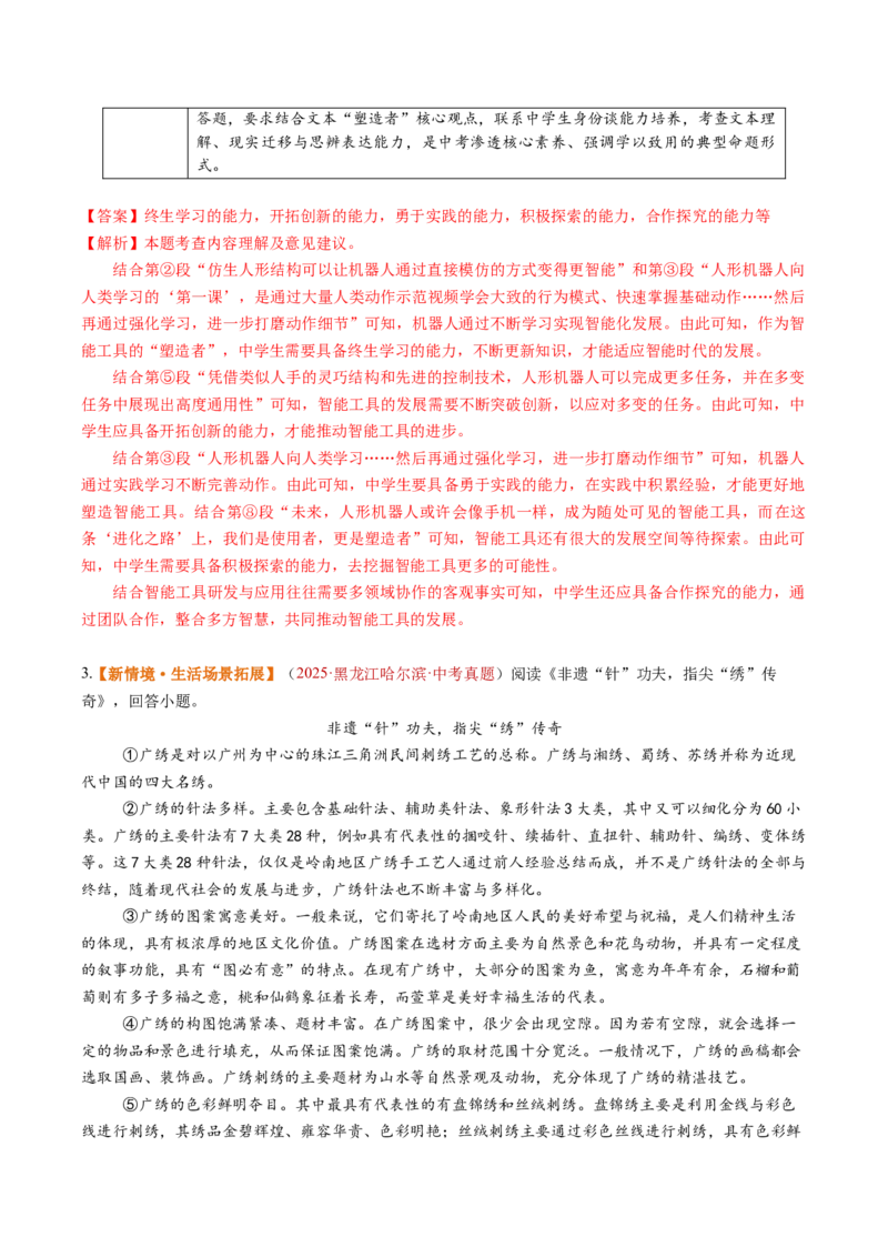 第04讲理解、提取与表达（复习讲义）（解析版）_中考复习资料_语数英物化_1语文中考复习_2026年中考复习（更新中）_2026年中考语文一轮复习讲练测（全国通用）