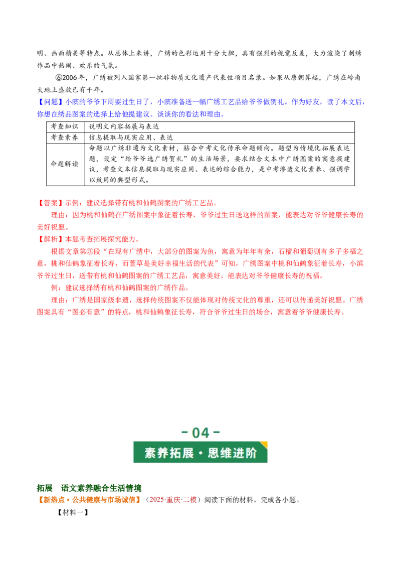 第04讲理解、提取与表达（复习讲义）（解析版）_中考复习资料_语数英物化_1语文中考复习_2026年中考复习（更新中）_2026年中考语文一轮复习讲练测（全国通用）