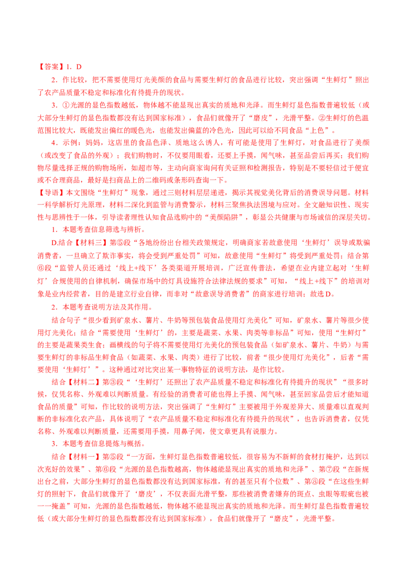 第04讲理解、提取与表达（复习讲义）（解析版）_中考复习资料_语数英物化_1语文中考复习_2026年中考复习（更新中）_2026年中考语文一轮复习讲练测（全国通用）