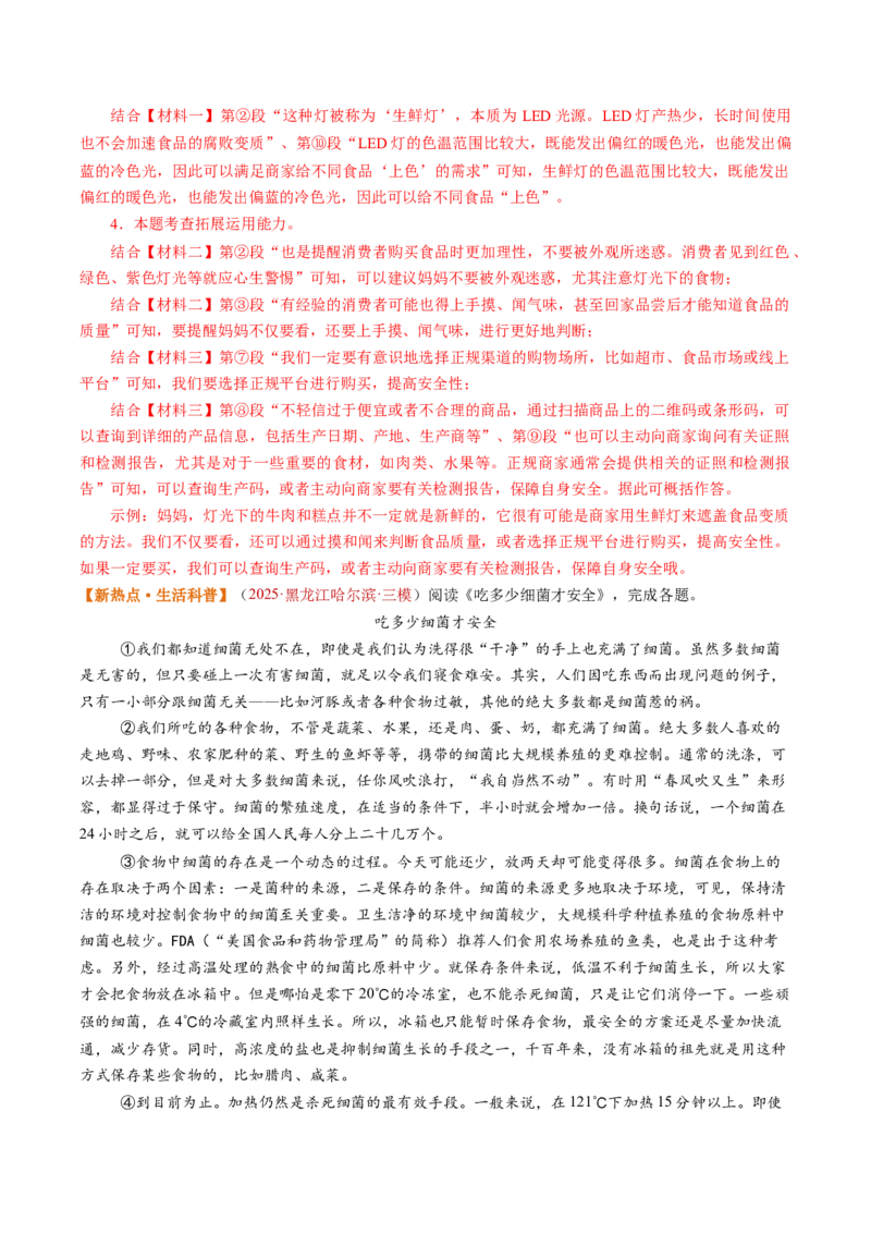 第04讲理解、提取与表达（复习讲义）（解析版）_中考复习资料_语数英物化_1语文中考复习_2026年中考复习（更新中）_2026年中考语文一轮复习讲练测（全国通用）