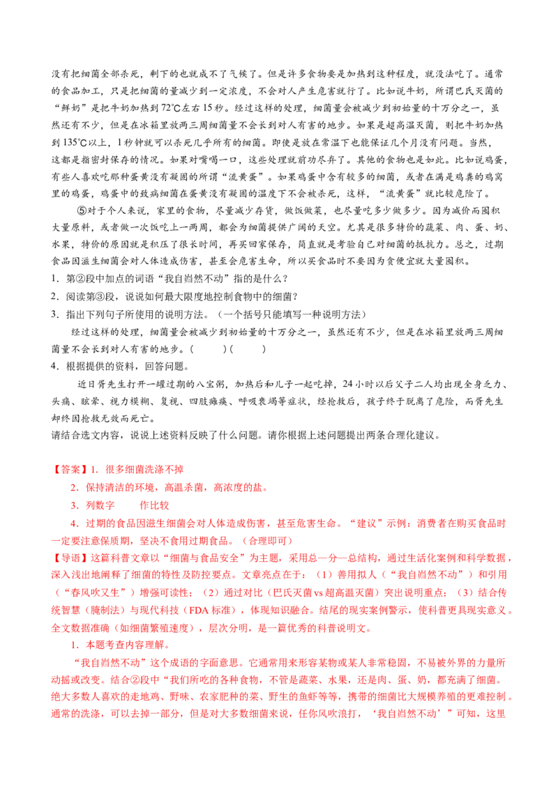 第04讲理解、提取与表达（复习讲义）（解析版）_中考复习资料_语数英物化_1语文中考复习_2026年中考复习（更新中）_2026年中考语文一轮复习讲练测（全国通用）