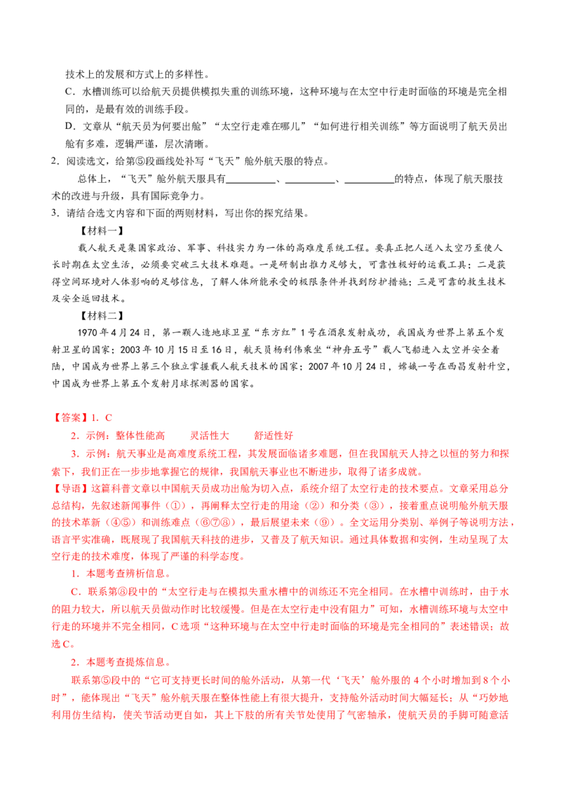 第04讲理解、提取与表达（复习讲义）（解析版）_中考复习资料_语数英物化_1语文中考复习_2026年中考复习（更新中）_2026年中考语文一轮复习讲练测（全国通用）