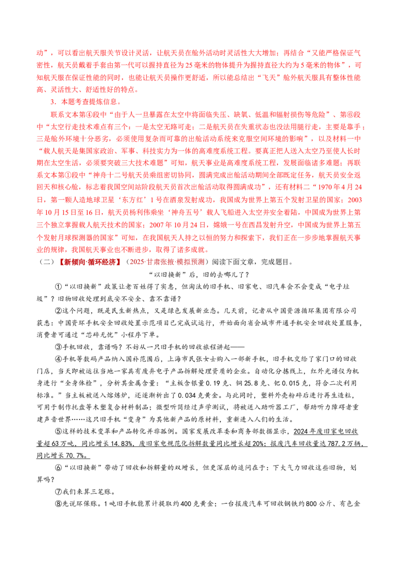 第04讲理解、提取与表达（复习讲义）（解析版）_中考复习资料_语数英物化_1语文中考复习_2026年中考复习（更新中）_2026年中考语文一轮复习讲练测（全国通用）