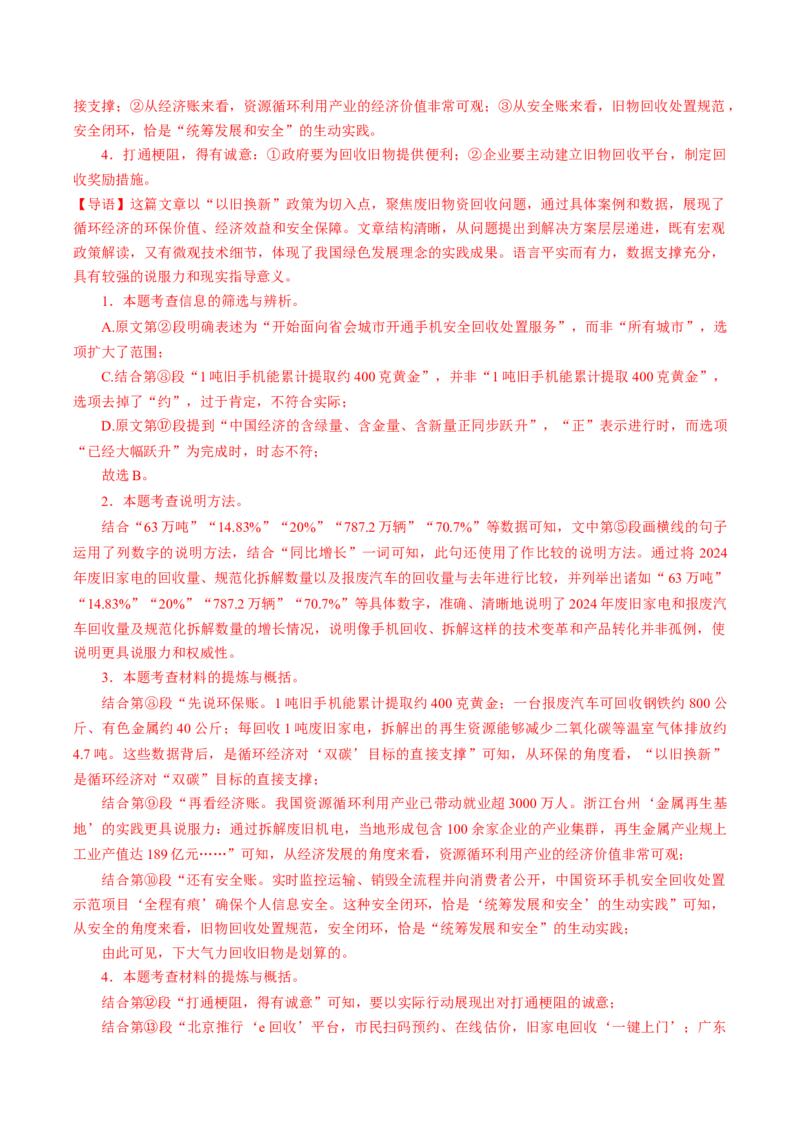 第04讲理解、提取与表达（复习讲义）（解析版）_中考复习资料_语数英物化_1语文中考复习_2026年中考复习（更新中）_2026年中考语文一轮复习讲练测（全国通用）