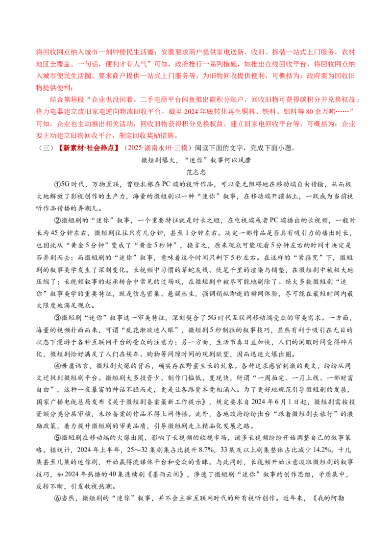 第04讲理解、提取与表达（复习讲义）（解析版）_中考复习资料_语数英物化_1语文中考复习_2026年中考复习（更新中）_2026年中考语文一轮复习讲练测（全国通用）