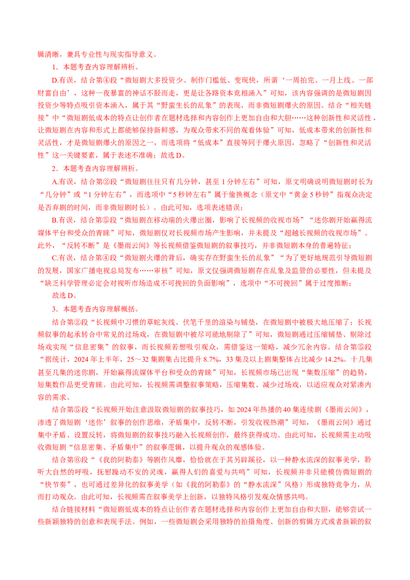 第04讲理解、提取与表达（复习讲义）（解析版）_中考复习资料_语数英物化_1语文中考复习_2026年中考复习（更新中）_2026年中考语文一轮复习讲练测（全国通用）