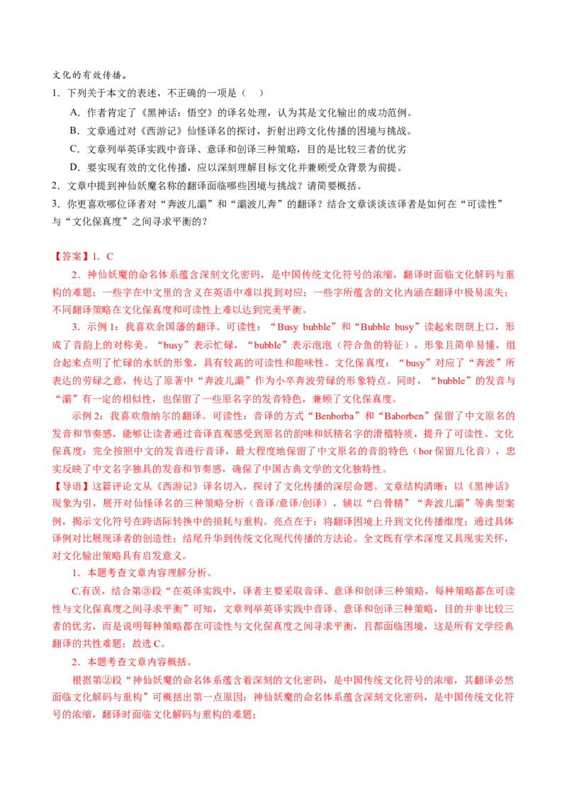 第04讲理解、提取与表达（复习讲义）（解析版）_中考复习资料_语数英物化_1语文中考复习_2026年中考复习（更新中）_2026年中考语文一轮复习讲练测（全国通用）