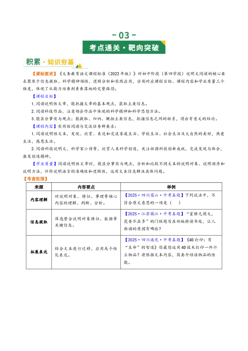 第04讲理解、提取与表达（复习讲义）（解析版）_中考复习资料_语数英物化_1语文中考复习_2026年中考复习（更新中）_2026年中考语文一轮复习讲练测（全国通用）