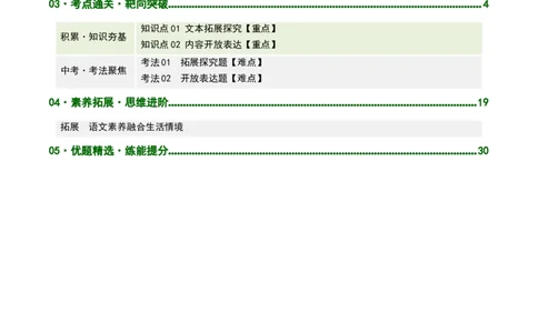 第09讲拓展延伸与个性表达（复习讲义）（解析版）_中考复习资料_语数英物化_1语文中考复习_2026年中考复习（更新中）_2026年中考语文一轮复习讲练测（全国通用）