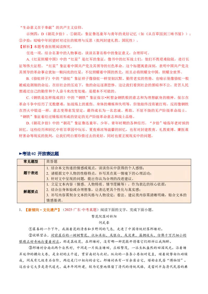 第09讲拓展延伸与个性表达（复习讲义）（解析版）_中考复习资料_语数英物化_1语文中考复习_2026年中考复习（更新中）_2026年中考语文一轮复习讲练测（全国通用）