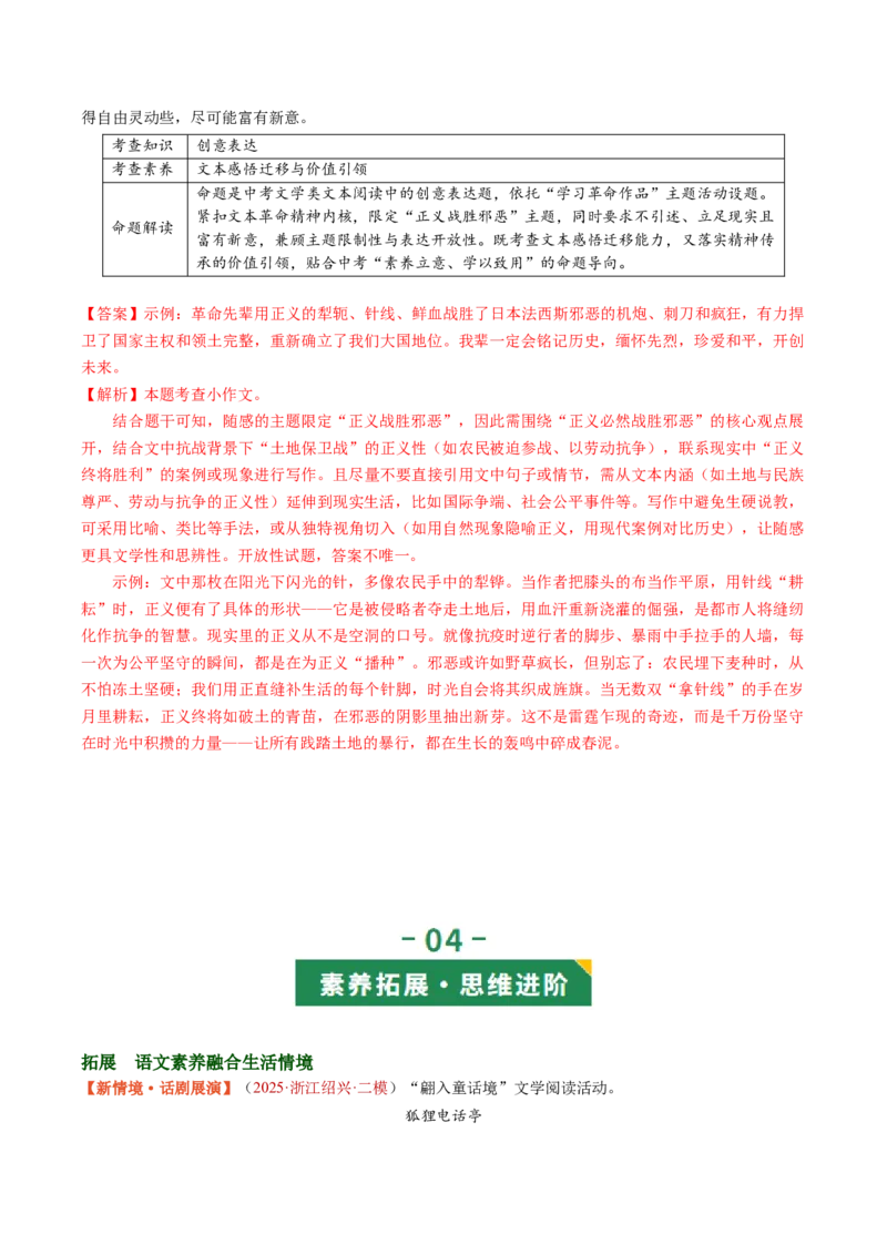 第09讲拓展延伸与个性表达（复习讲义）（解析版）_中考复习资料_语数英物化_1语文中考复习_2026年中考复习（更新中）_2026年中考语文一轮复习讲练测（全国通用）